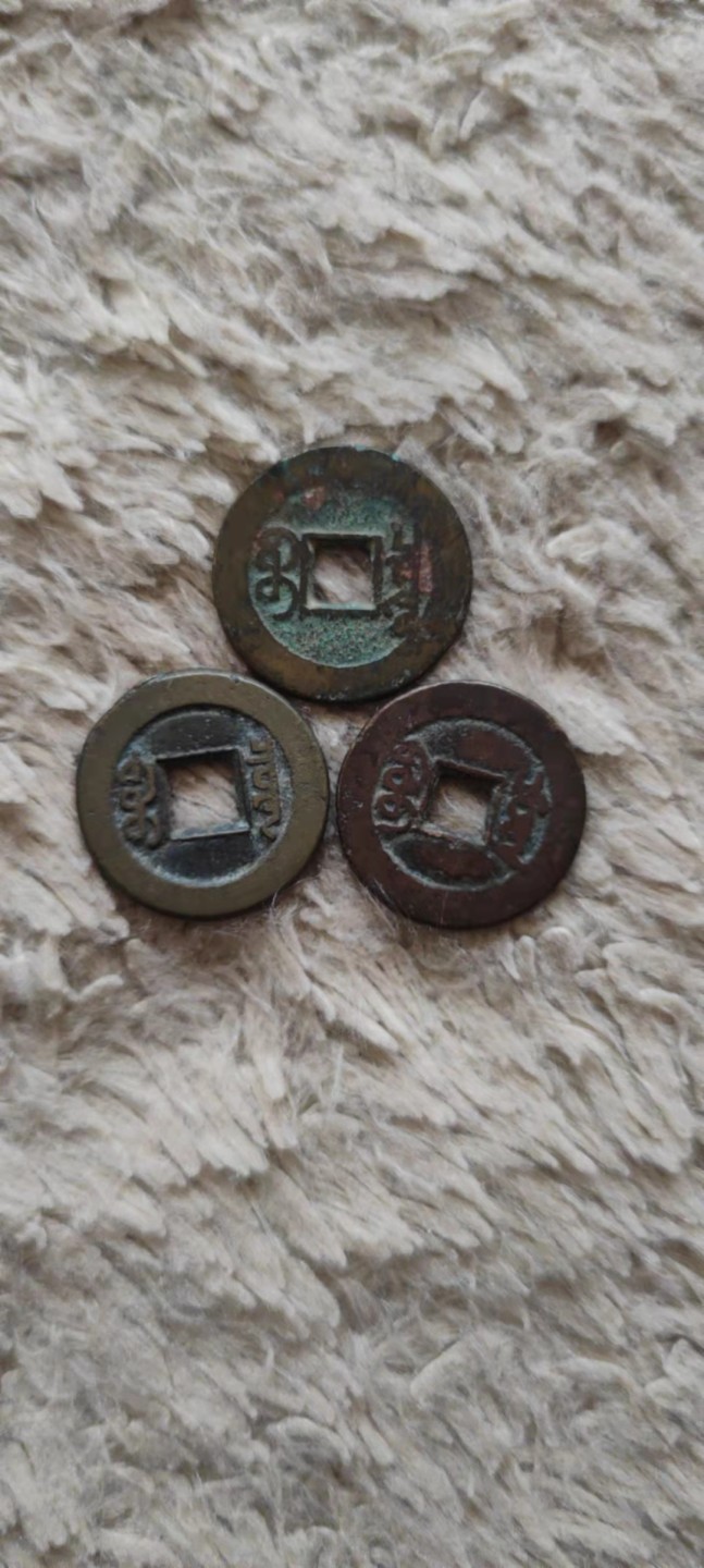 一米收藏，开心上拍(第四十期)裸币专场！ 22+钱到家一组！