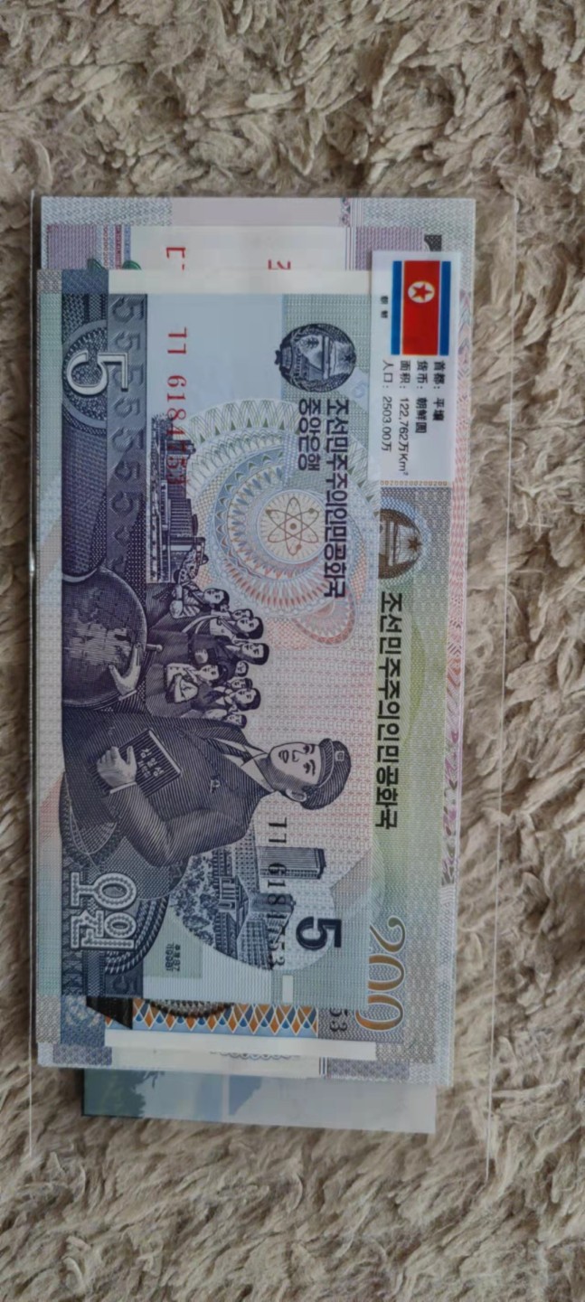 一米收藏，开心上拍(第四十期)裸币专场！ 朝鲜纸币一组！