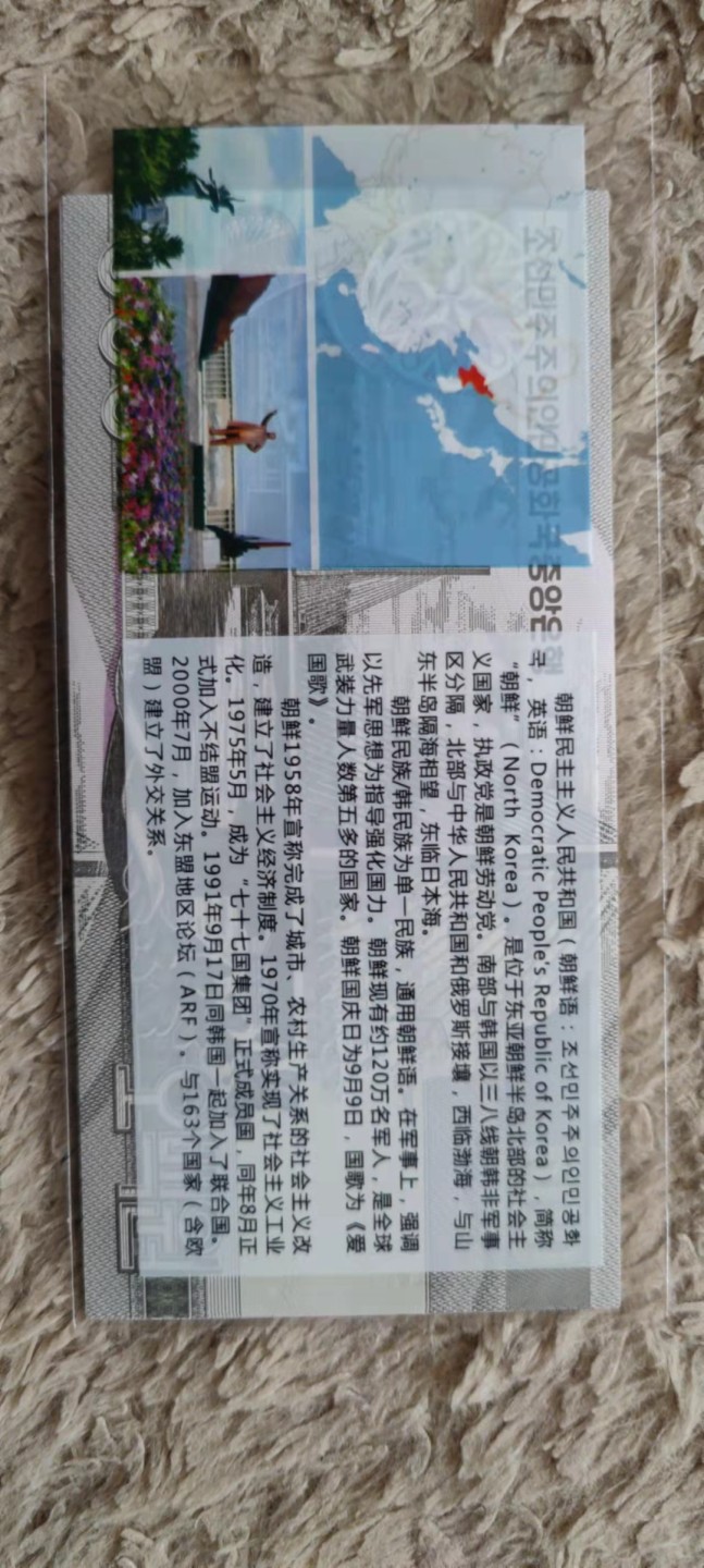 一米收藏，开心上拍(第四十期)裸币专场！ 朝鲜纸币一组！