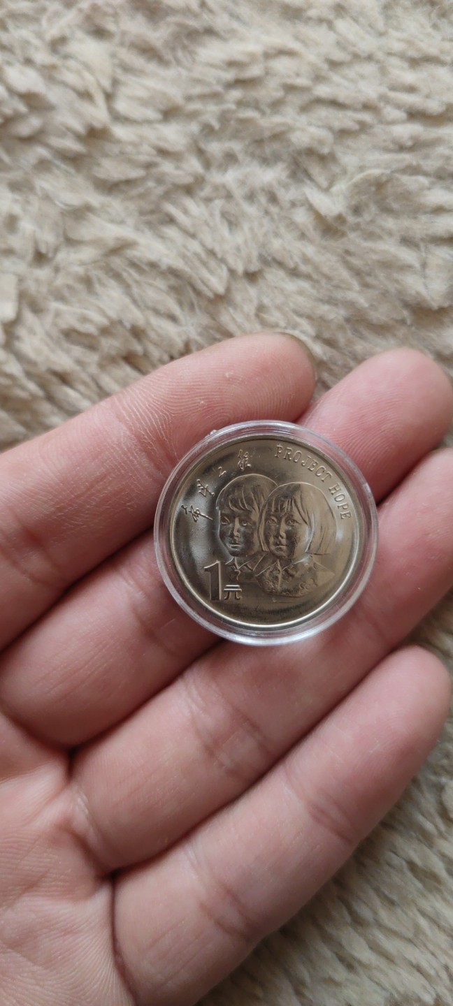 一米收藏，开心上拍(第四十期)裸币专场！ 94年希望工程纪念币一枚！原光卷拆品