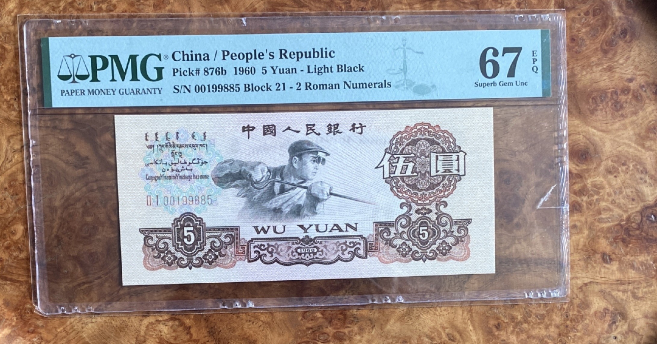 Chase Auction（得物拍卖）第5期 - - 中外纸币、硬币联拍 第三套人民币5元，三版浅版荧光炼钢，PMG67分！靓号，年份号！