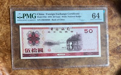 Chase Auction（得物拍卖）第5期 - - 中外纸币、硬币联拍 - 1979年外汇兑换券50元，PMG64，靓号！
