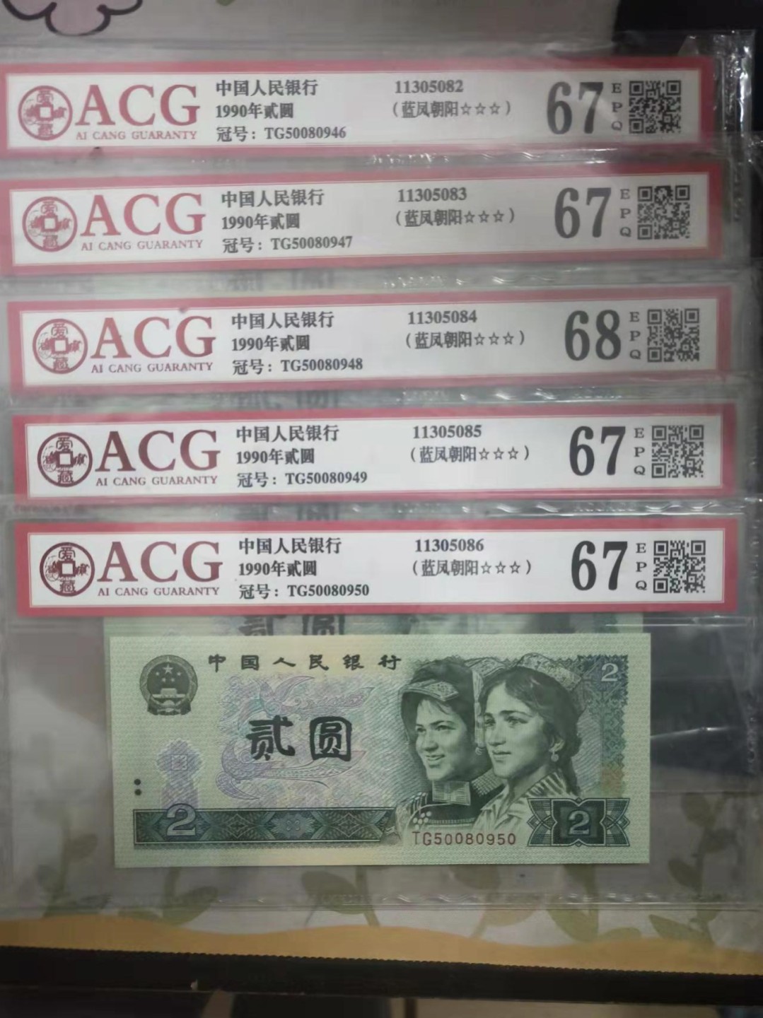 70周年纪念钞 902蓝凤朝阳5连号