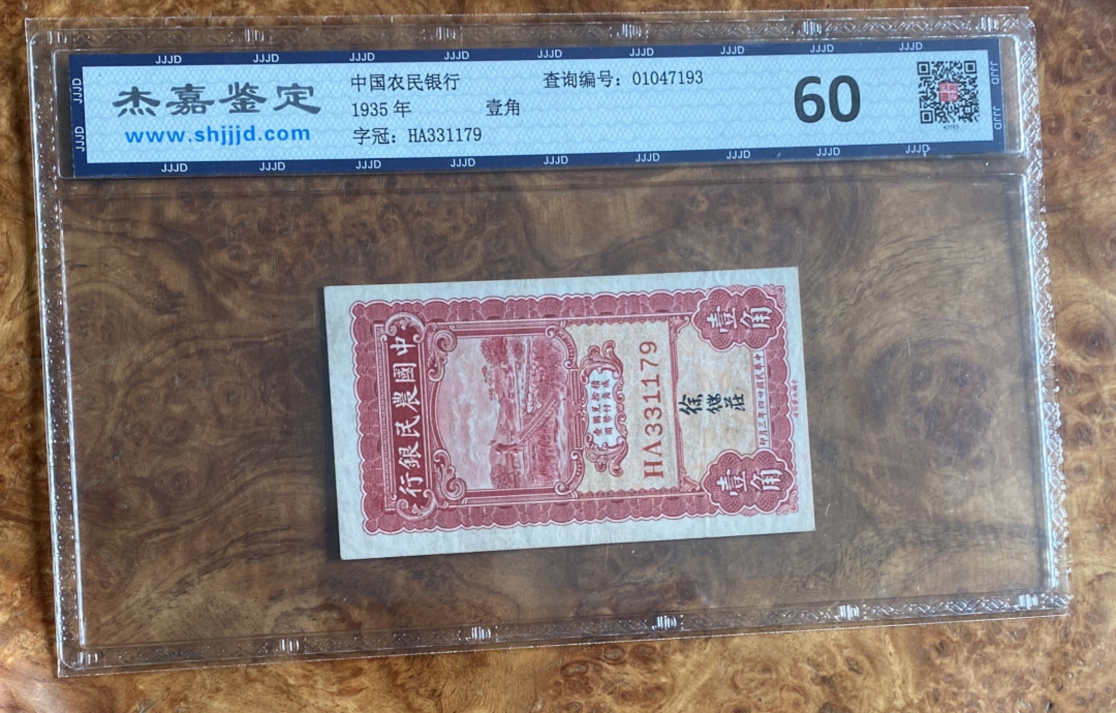 Chase Auction（得物拍卖）第5期 - - 中外纸币、硬币联拍 1935年农民银行1角，民国钞，杰嘉评级，相对靠谱的国评公司！