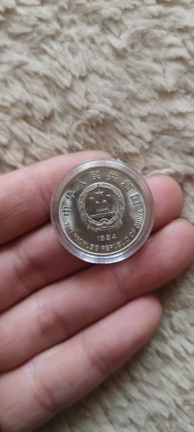 一米收藏，开心上拍(第四十期)裸币专场！ 94年希望工程纪念币一枚！原光卷拆品