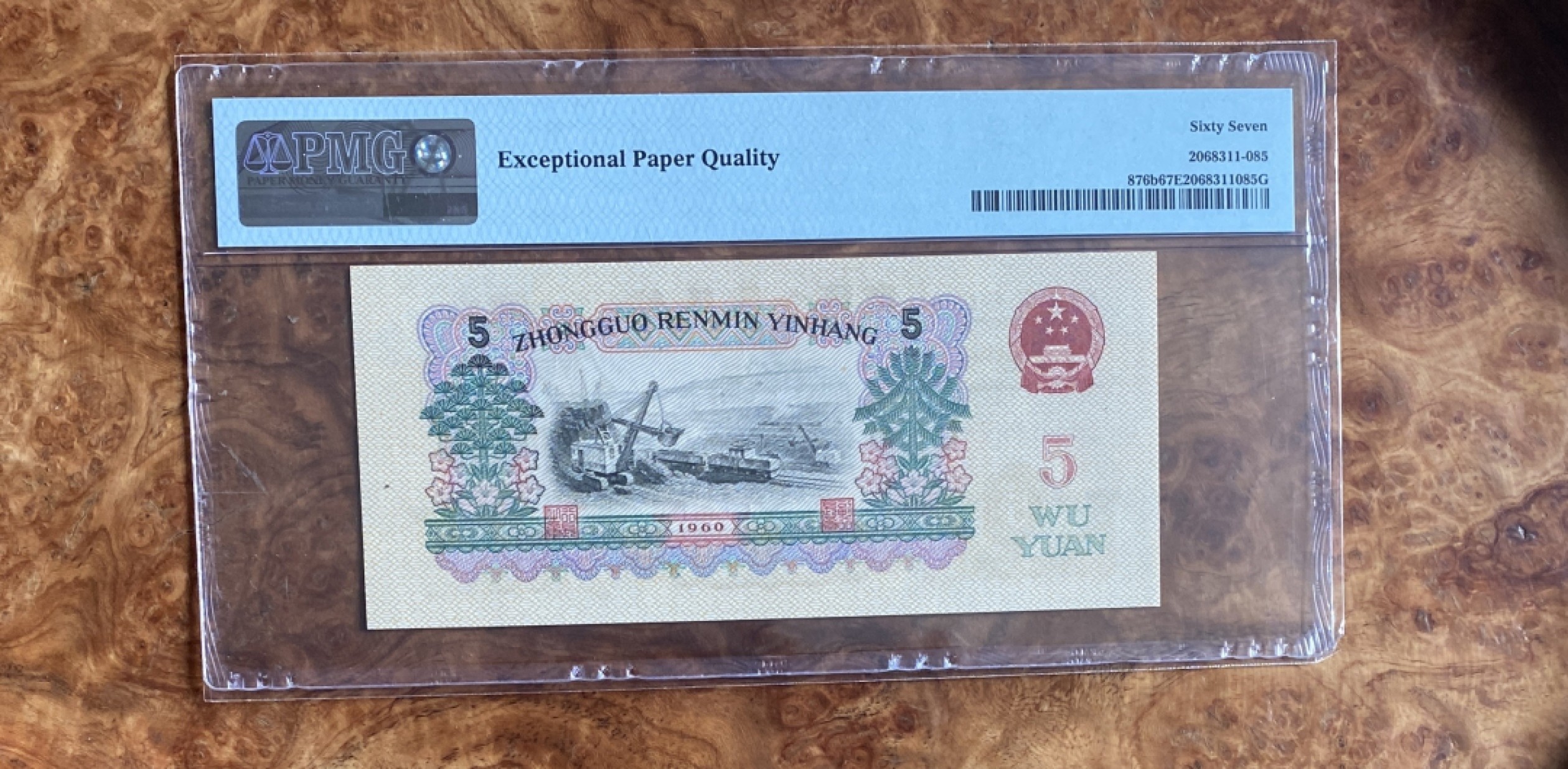 Chase Auction（得物拍卖）第5期 - - 中外纸币、硬币联拍 第三套人民币5元，三版浅版荧光炼钢，PMG67分！靓号，年份号！