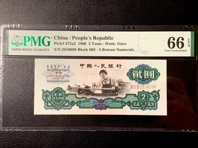 五星车工PMG66分803-2616088尾88，无3457超级靓号！01268组合，尺寸足足品相完美！
