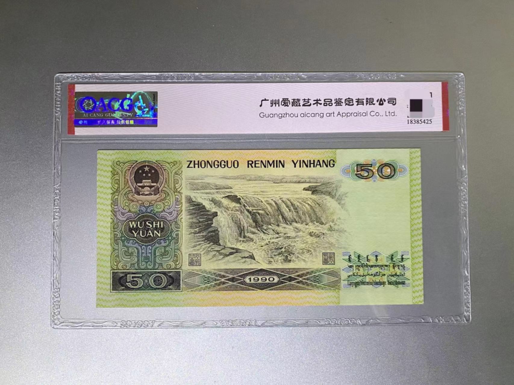 【华誉王者】1954期拍卖 9050狮子号无3457 ACG66E XC88120000