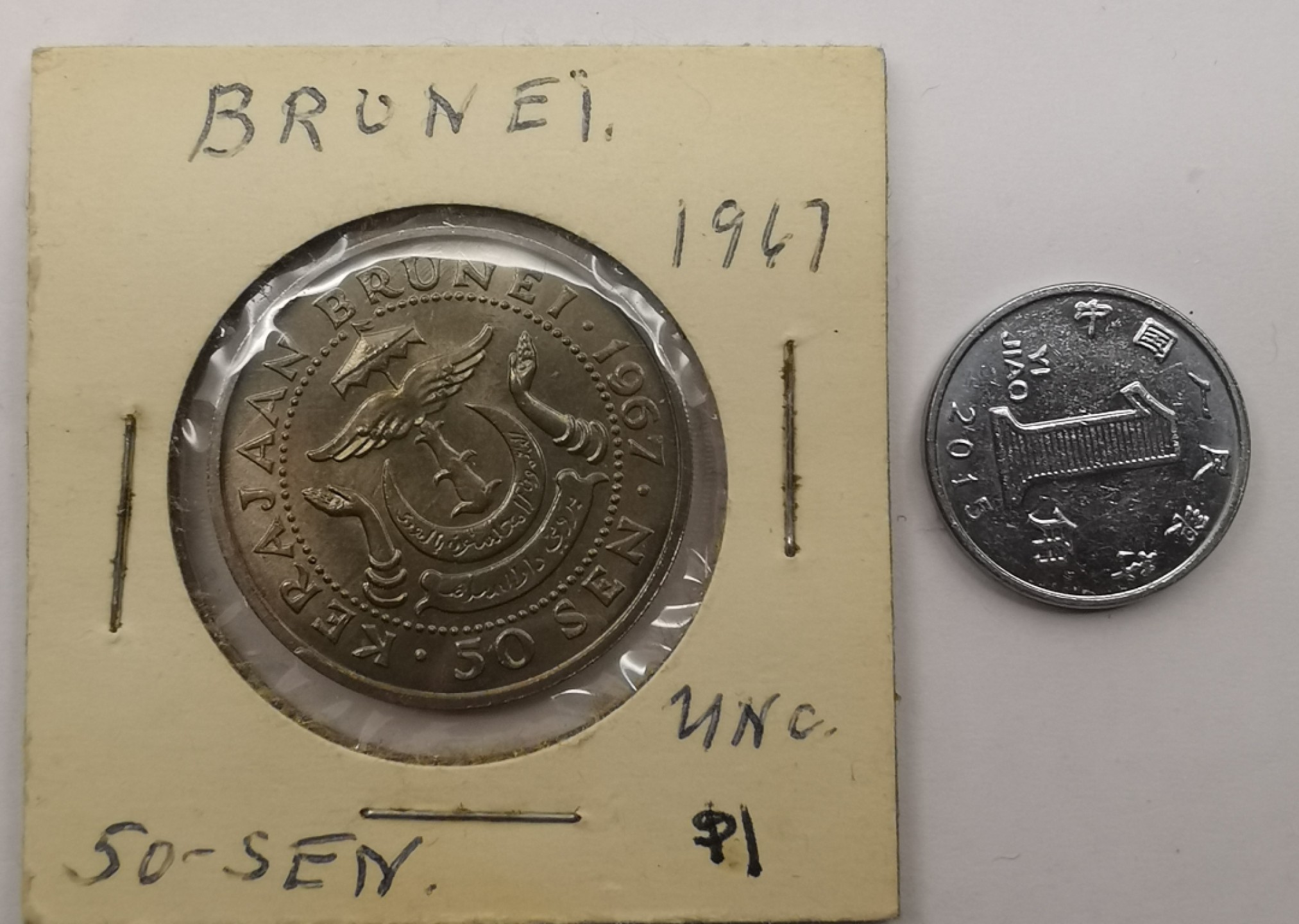 乐游外币-来自国外老藏家的散币 1967文莱50分UNC首版最大面值少见