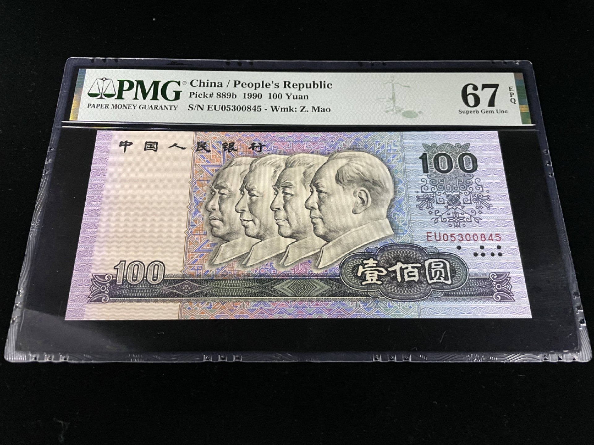 【华誉王者】1954期拍卖 90100EU首发冠，稀少珍稀冠号，足尺灯下无斑，PMG67E高分～ EU05300845