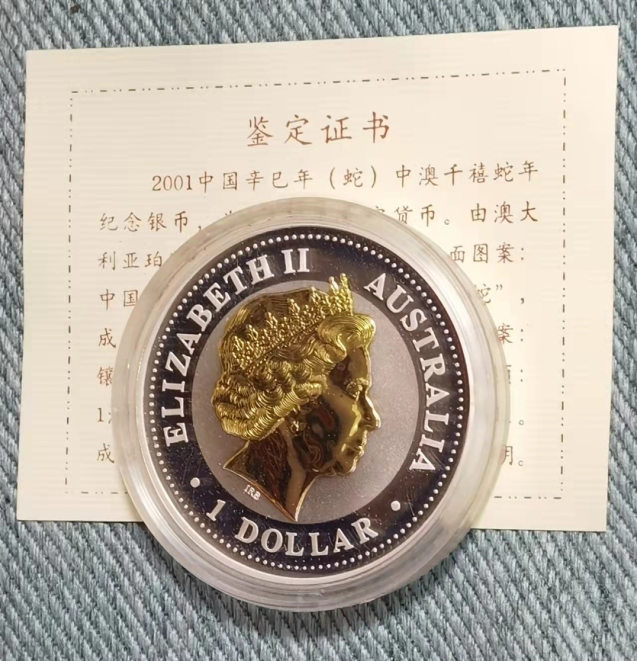 北京马甸外币专卖微拍第七十二期，外国金银币专场，陆续上新欢迎关注 2001年澳大利亚第一轮1盎司纯银999镀金千禧蛇年银币 ，盒证齐全
