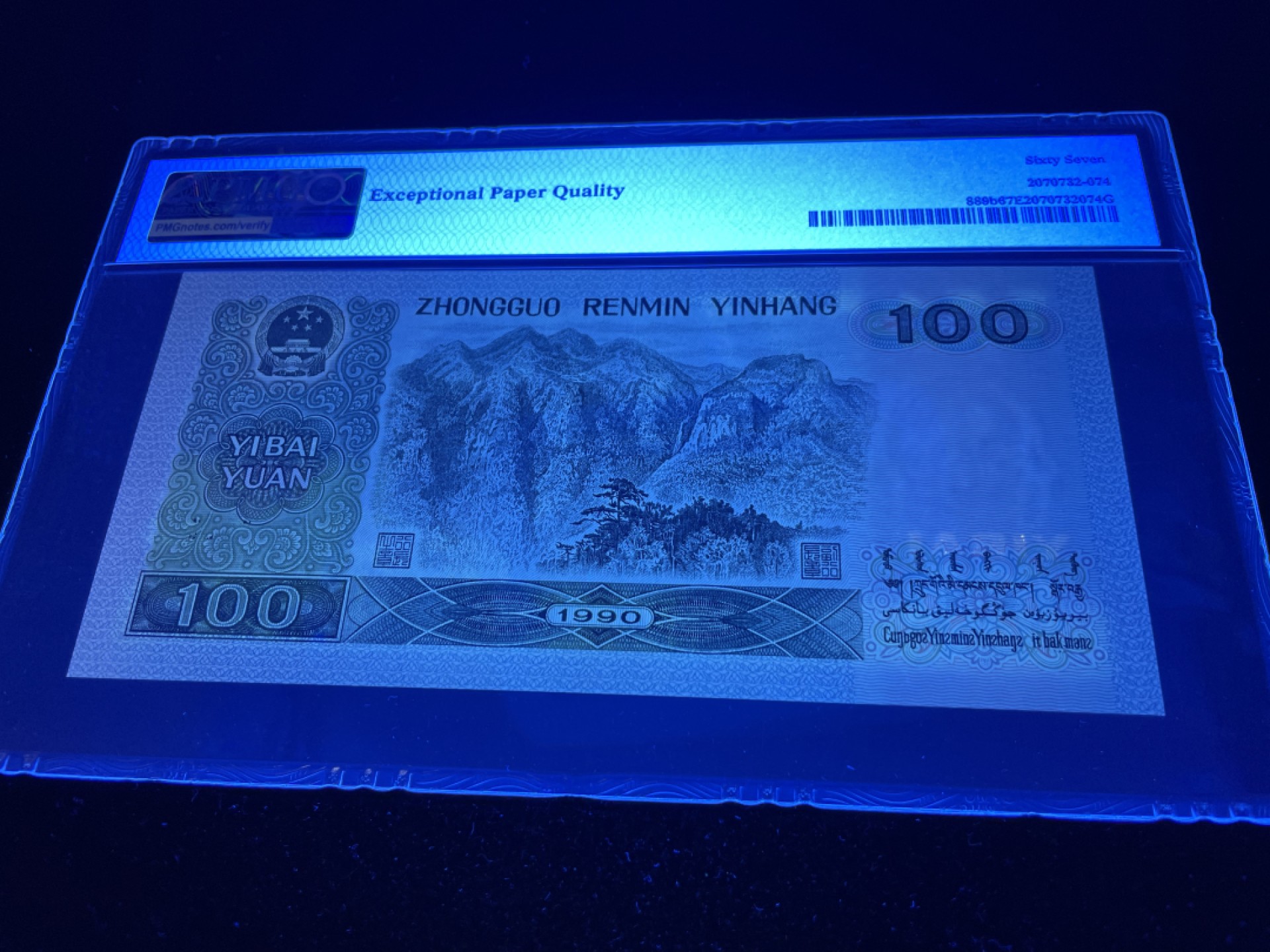 【华誉王者】1954期拍卖 90100EU首发冠，稀少珍稀冠号，足尺灯下无斑，PMG67E高分～ EU05300845