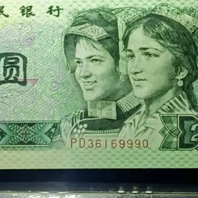 【华誉王者】1954期拍卖 902荧光之王绿幽灵，。稀冠PD，号码无47。豹子身后7位倒置号6169990。PMG66E中文标