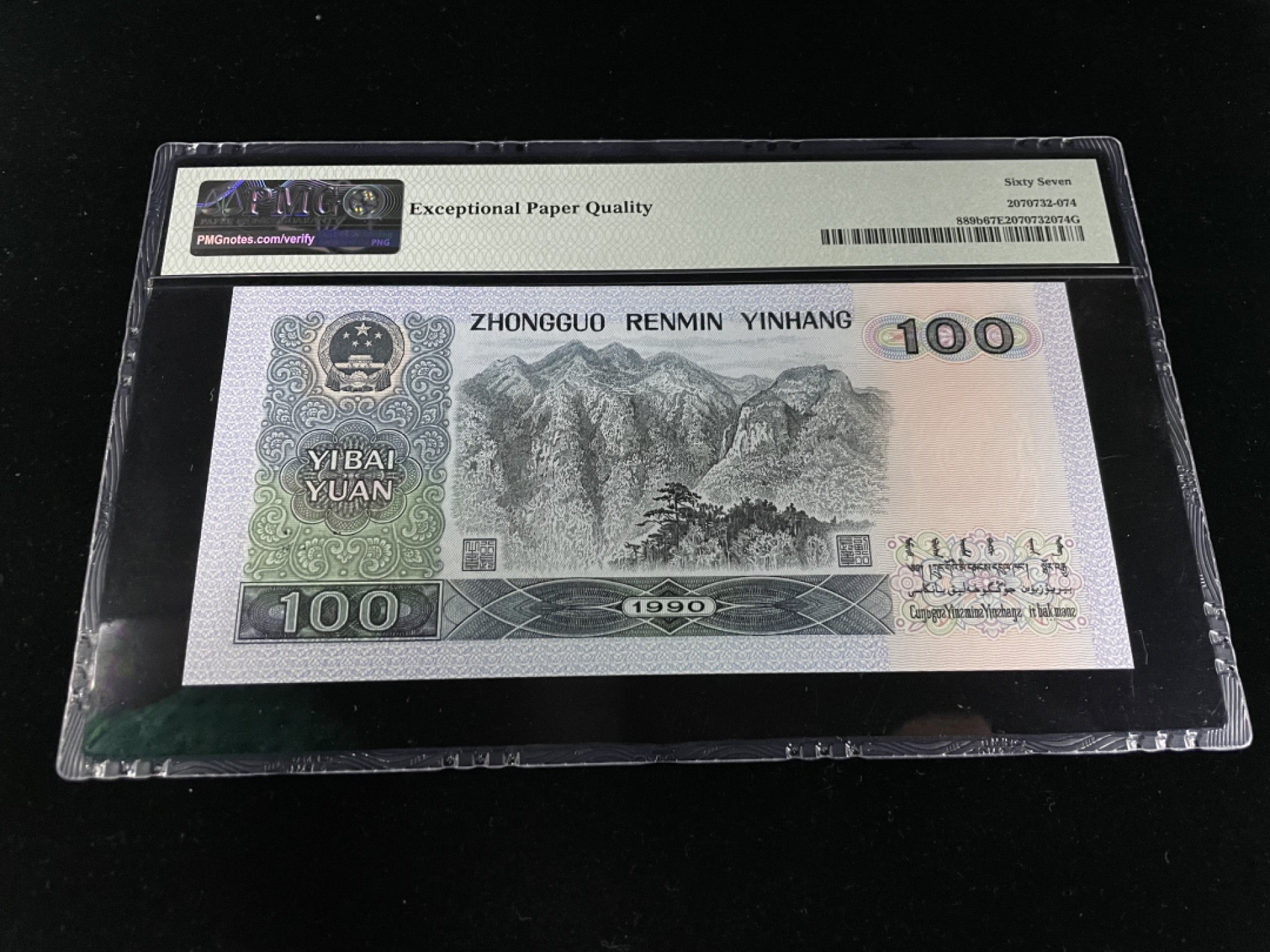 【华誉王者】1954期拍卖 90100EU首发冠，稀少珍稀冠号，足尺灯下无斑，PMG67E高分～ EU05300845