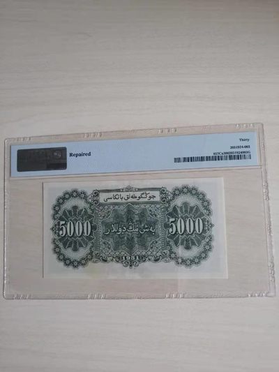 一版牧羊5000元PMG30 213-4972273