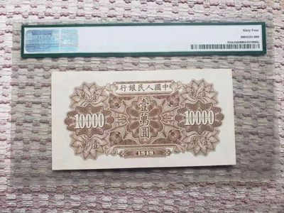 一版币1000元军舰无347  PMG64, 435-29550922