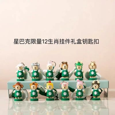 零元拍：星巴克 限量12生肖挂件礼盒钥匙扣