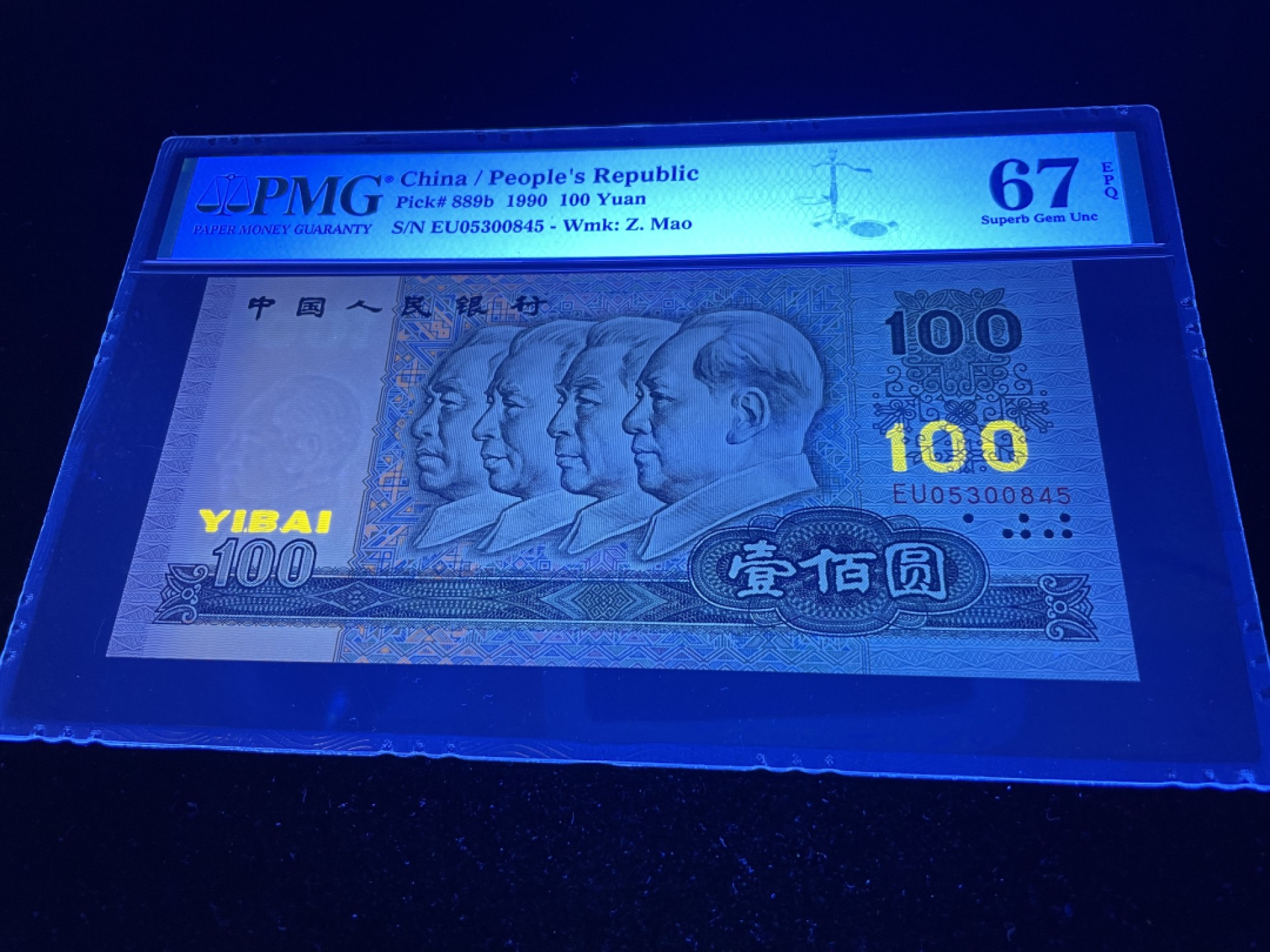 【华誉王者】1954期拍卖 90100EU首发冠，稀少珍稀冠号，足尺灯下无斑，PMG67E高分～ EU05300845