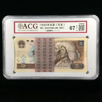【华誉王者】1954期拍卖 - 805金网鹤王 百连整刀无47高分 ACG67E ZG91313501-600