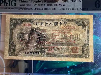 一版万寿山票样PMG64 ，上涨品种！123-0005505，号码无347 