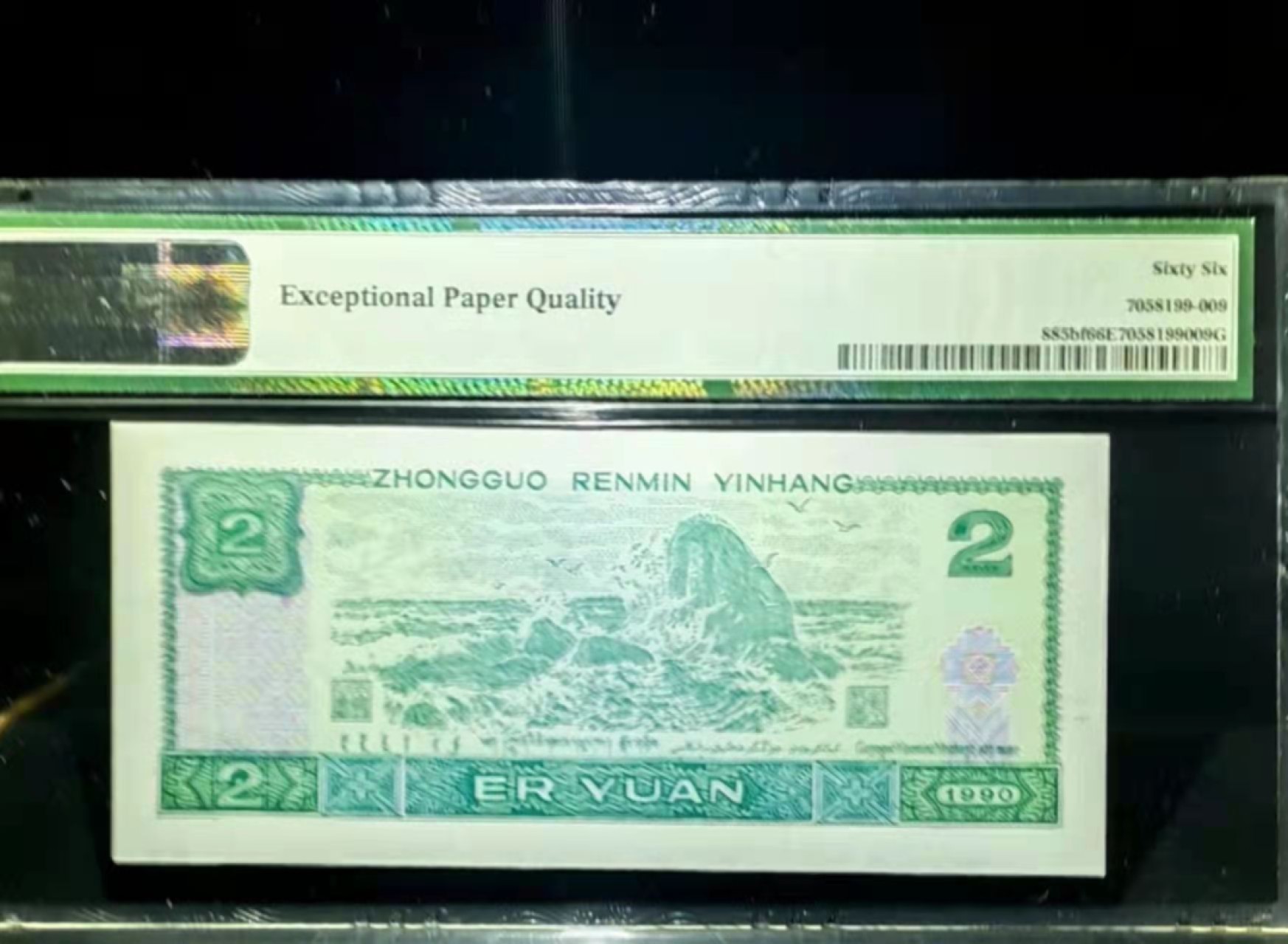 【华誉王者】1954期拍卖 902荧光之王绿幽灵，。稀冠PD，号码无47。豹子身后7位倒置号6169990。PMG66E中文标