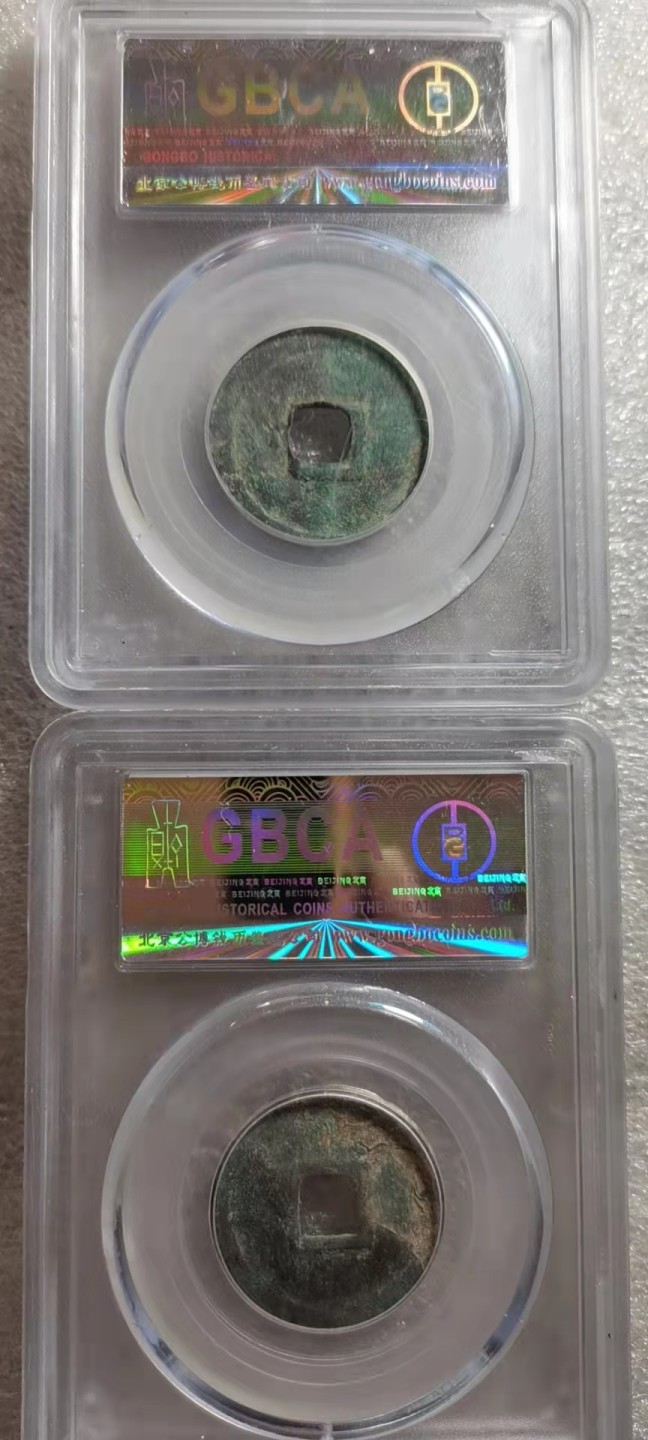  【辽宁钱币微拍】257期 公愽：宋大观通宝82高分二个一拍（编号1110076801一76850）2个一拍
