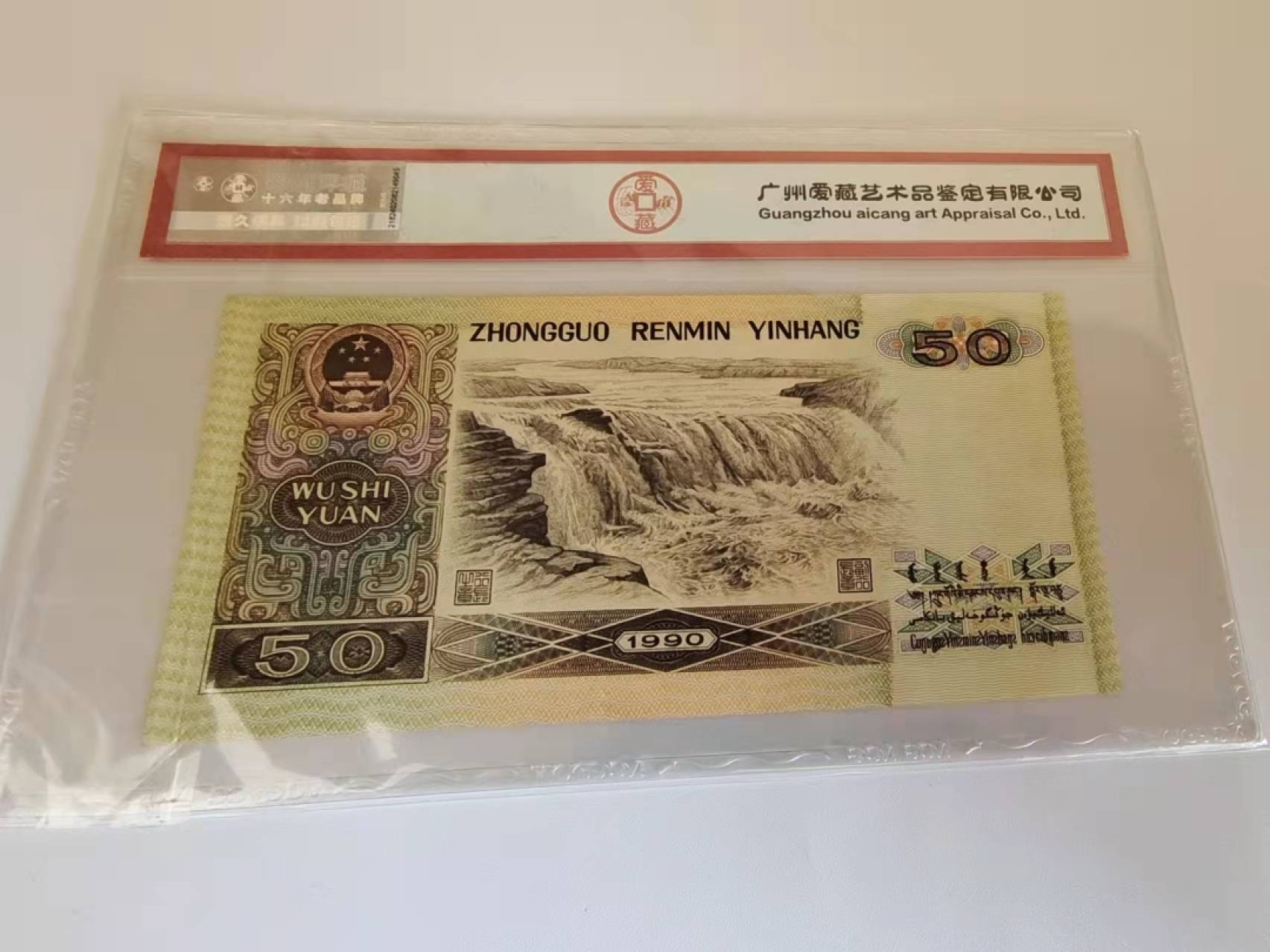  【辽宁钱币微拍】257期 9050稀缺JU首冠补号，金星绿波荧光币，爱藏严评65分三星EPQ评级币，收藏极佳。