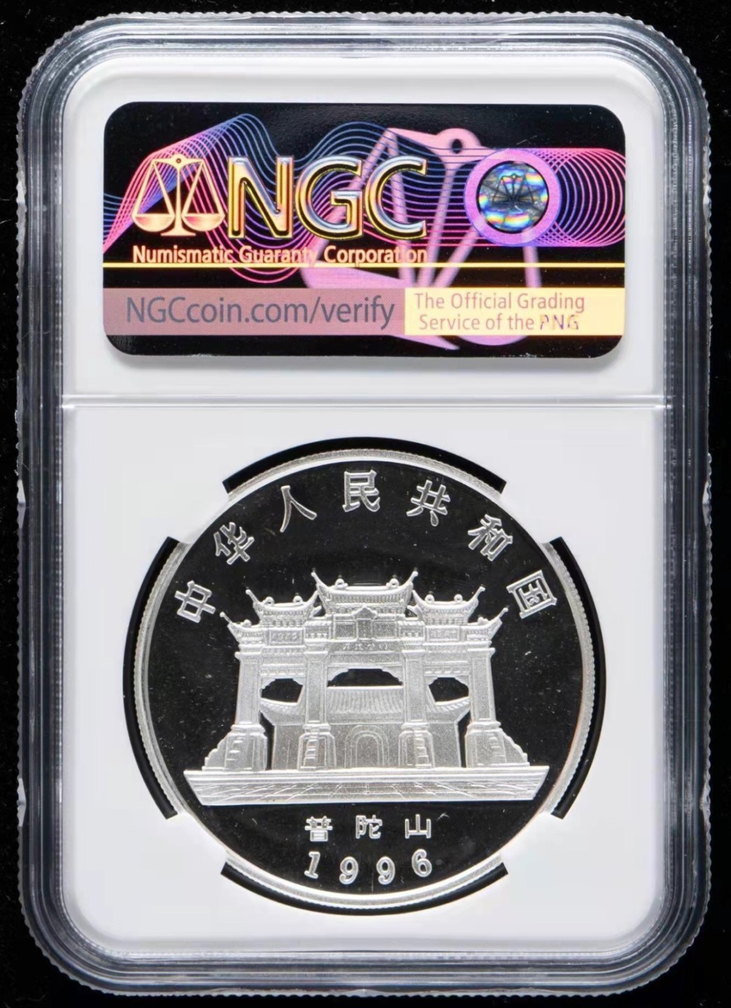 小骏钱币 1996年莲花观音1盎司银币，NGC  MS69