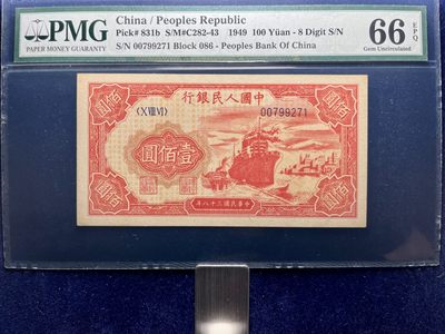 【华誉王者】1955期拍卖 - 一版红轮船100元 PMG66E 086-00799271
