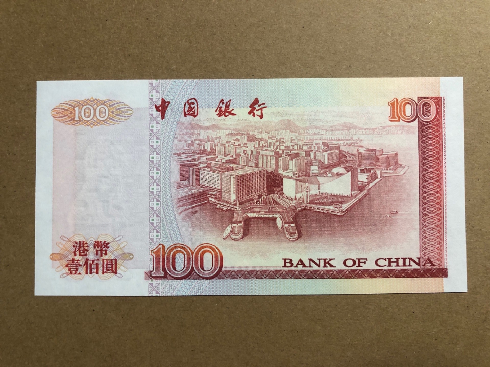 《张总收藏》53期——外币精品汇(拍品增加中) 香港100元 UNC 中国银行2000年