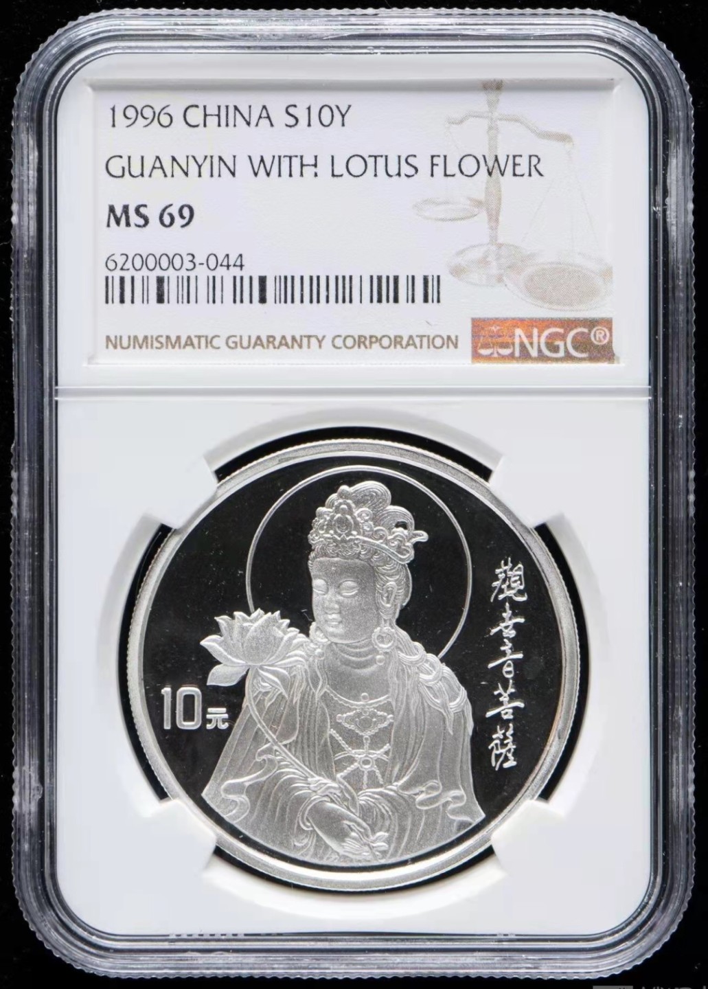 小骏钱币 1996年莲花观音1盎司银币，NGC  MS69