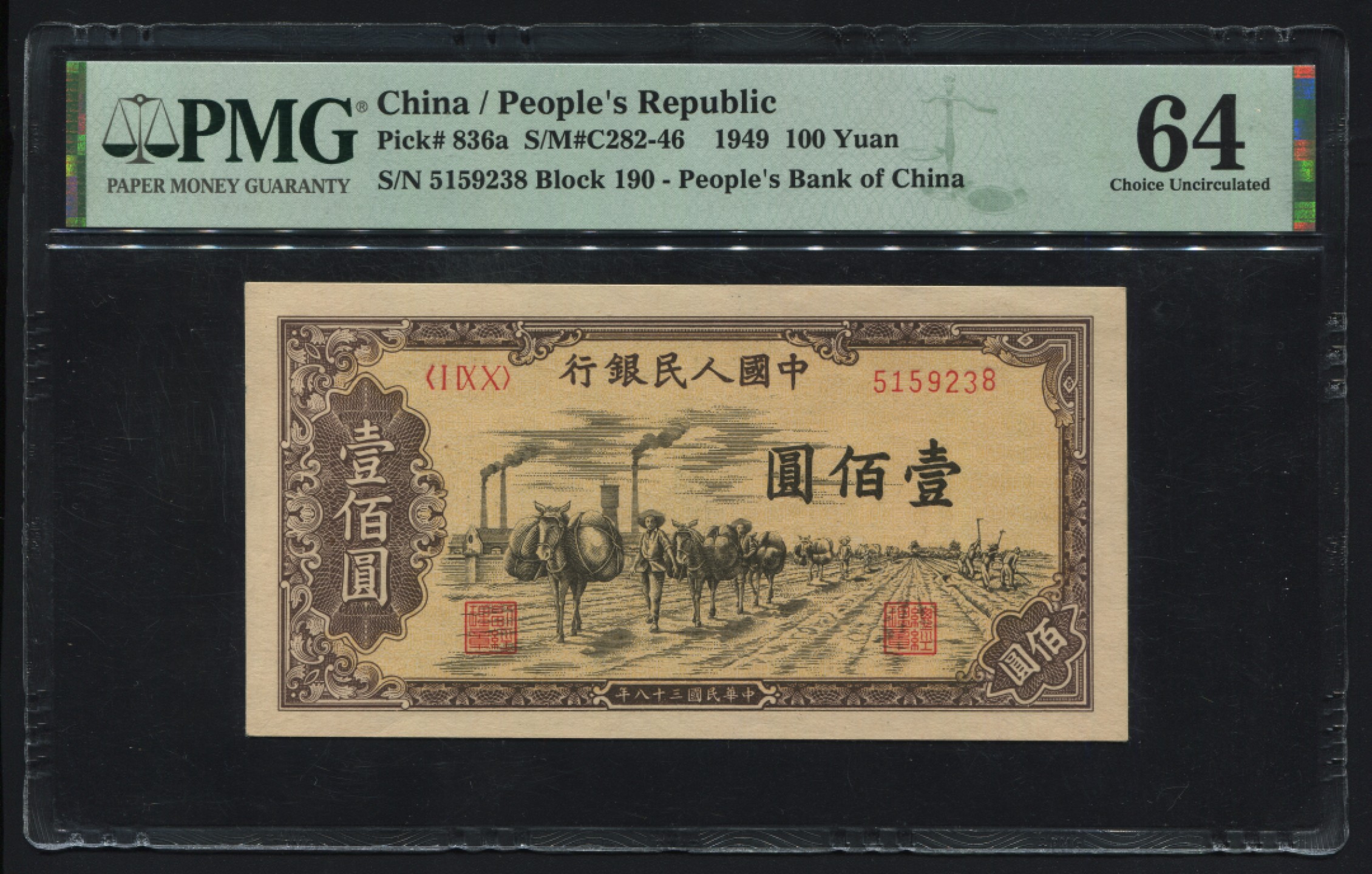 【华誉王者】1955期拍卖 一版驮运100元 ABA开头无47尾8 PMG64, 190-5159238