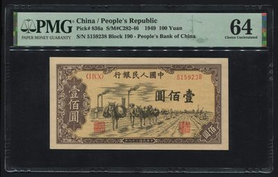 【华誉王者】1955期拍卖 - 一版驮运100元 ABA开头无47尾8 PMG64, 190-5159238