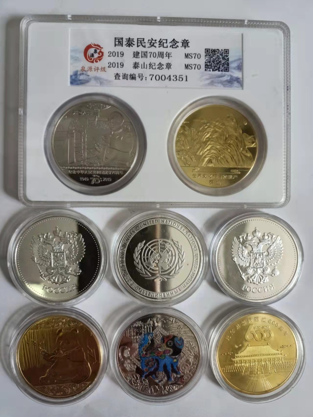  【辽宁钱币微拍】257期 纪念章8枚合售，国泰民安两章壳背面有裂纹，如图，章无事
