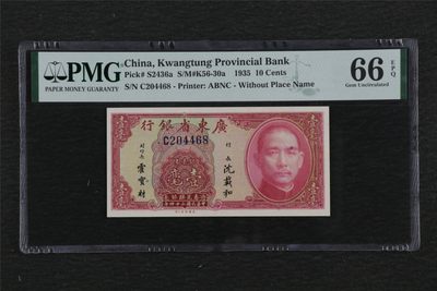 亘邦集藏 第109期 - 民国24年 广东省银行银 壹毫劵 PMG 66EPQ C204468