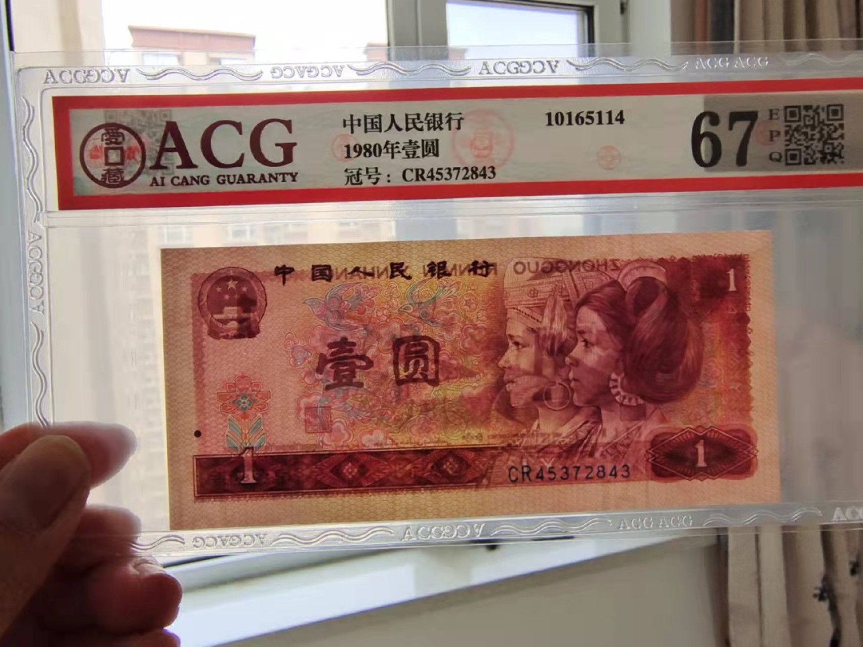  【辽宁钱币微拍】257期 801稀有CR天蓝冠，爱藏67高分EPQ评级币，灯下无斑，收藏极品。