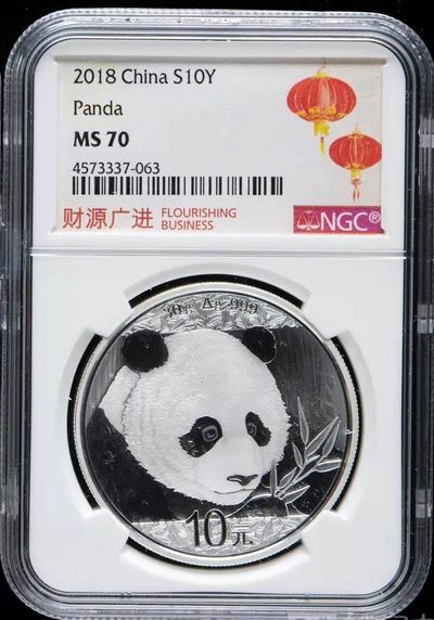 小骏钱币 - 2018年熊猫银币，NGC评级MS70