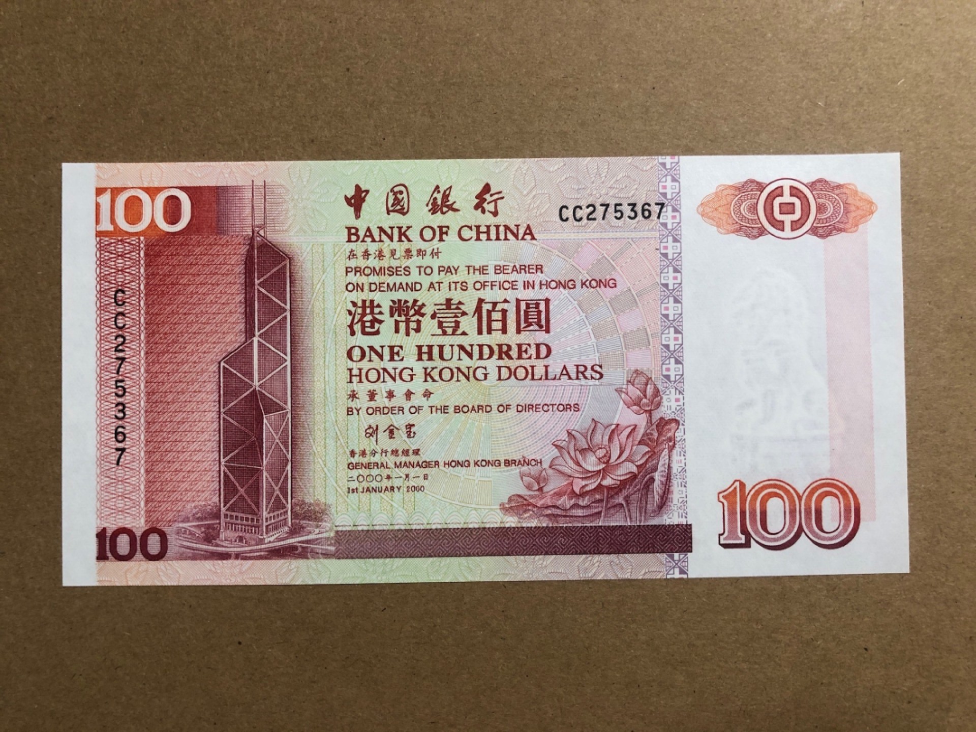 《张总收藏》53期——外币精品汇(拍品增加中) 香港100元 UNC 中国银行2000年