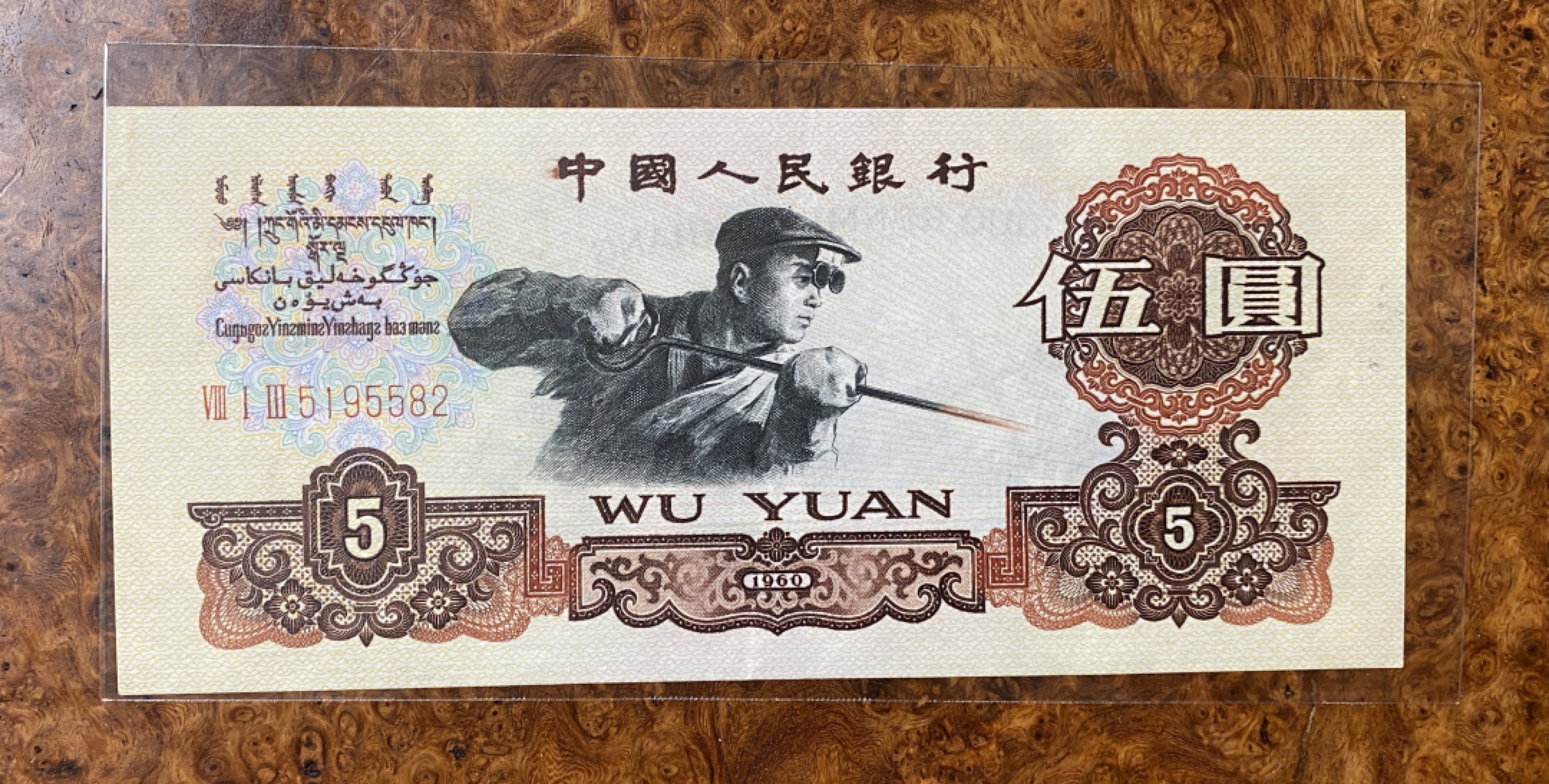 Chase Auction（得物拍卖）第5期 - - 中外纸币、硬币联拍 三版炼钢炭黑一枚，813冠，背面有折！