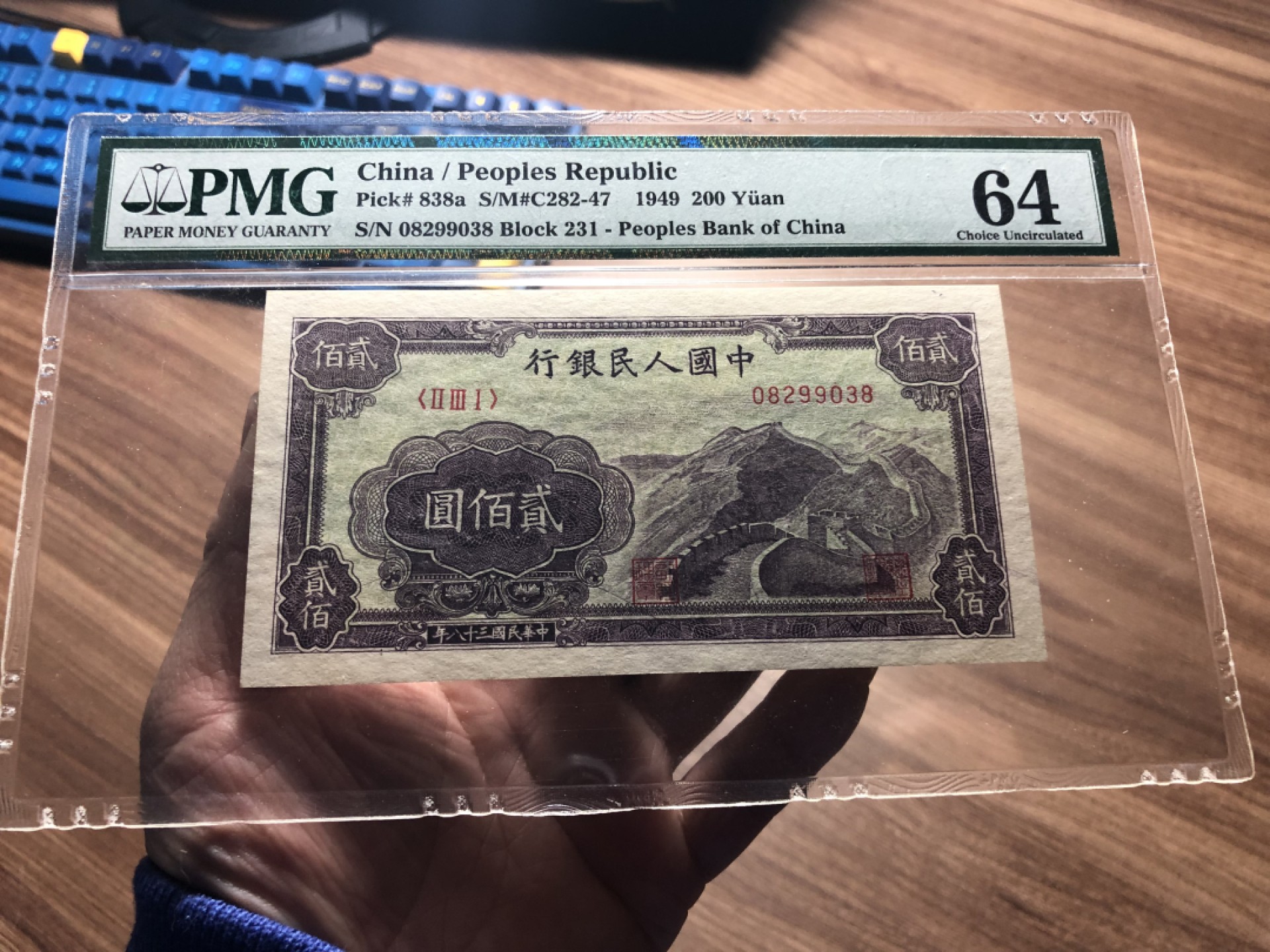 【华誉王者】1955期拍卖 一版币长城200元 尾8无47  PMG64 231-08299038