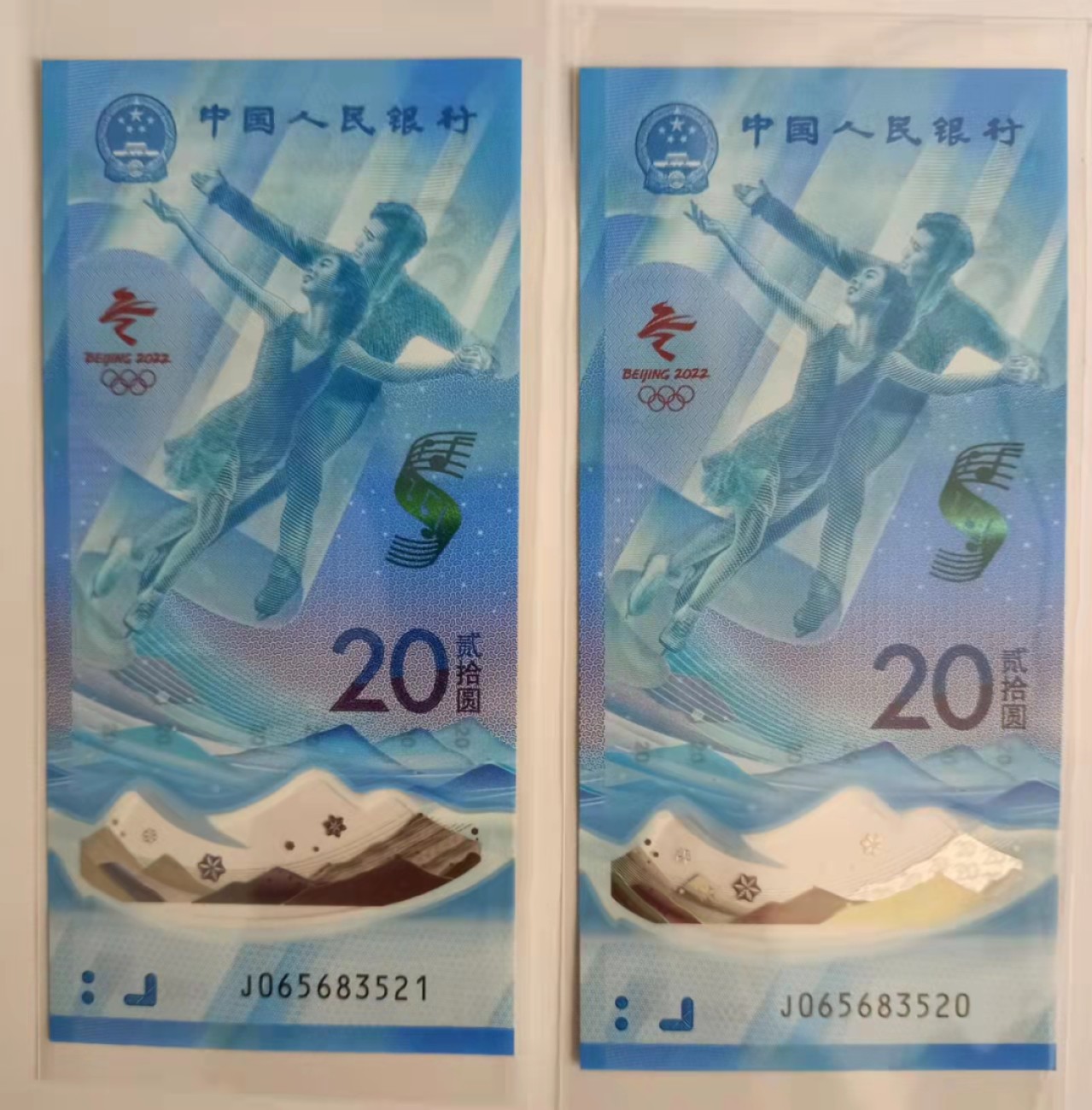  【辽宁钱币微拍】257期 冬奥双人爱情号两张合售，号无4，7