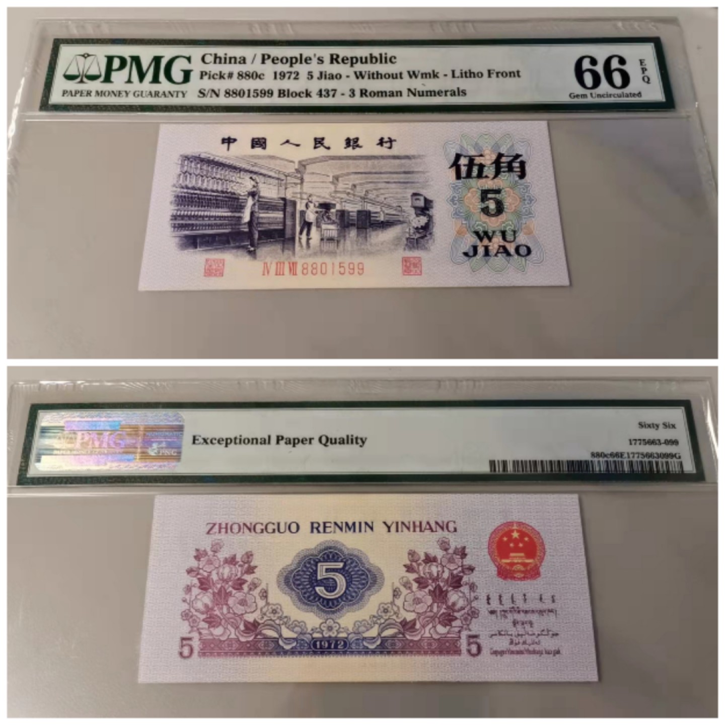 【华誉王者】1957期拍卖 三版角币套：无47，无347，尾三同599双尾。同尾同分 