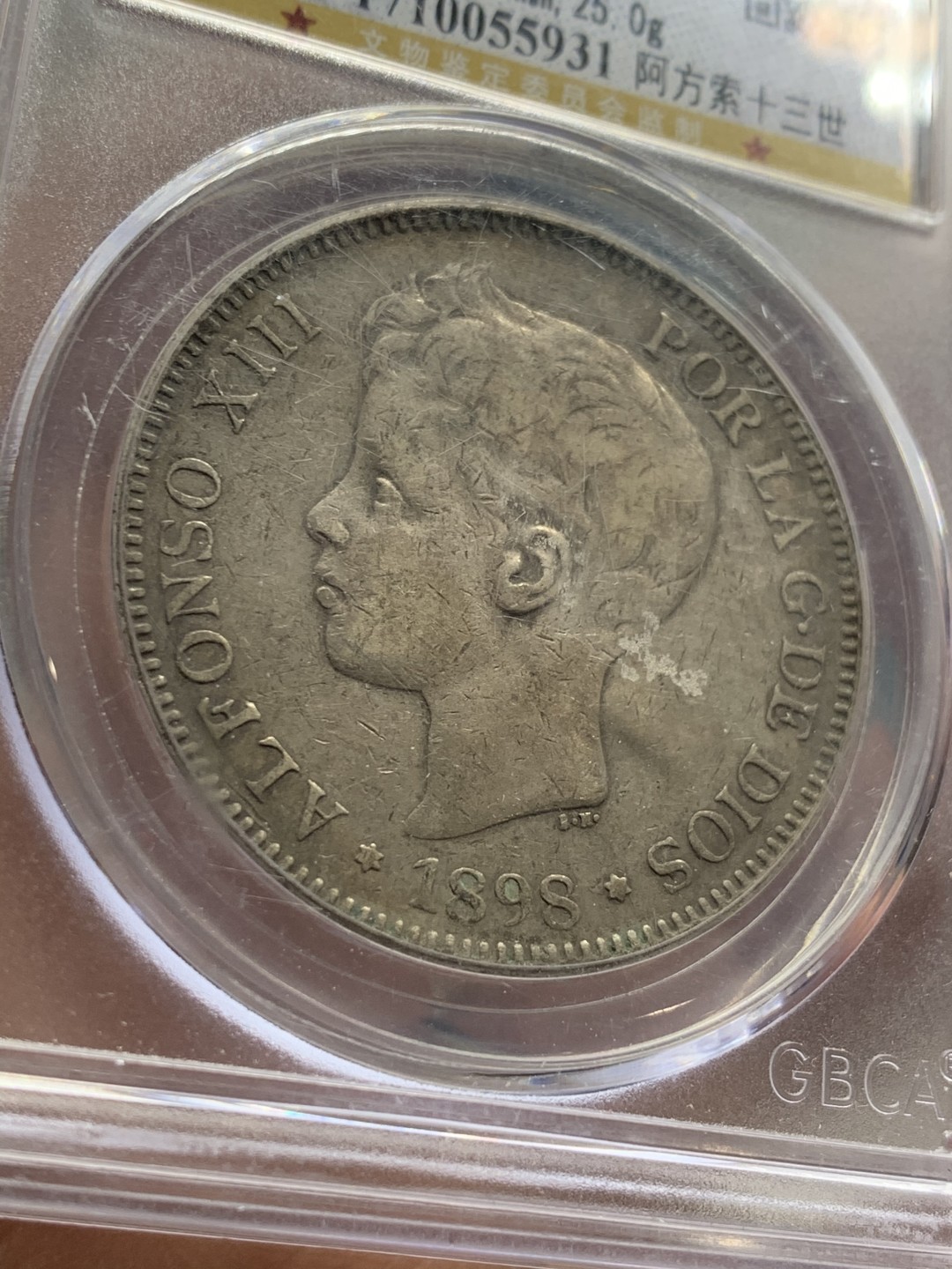 《竞宝斋》第43场-本周日，周一2场连拍（全场顺丰包邮） 公博XF45 西班牙1898年5比塞塔银币 SG-V 阿方索十三世头像 原味包浆