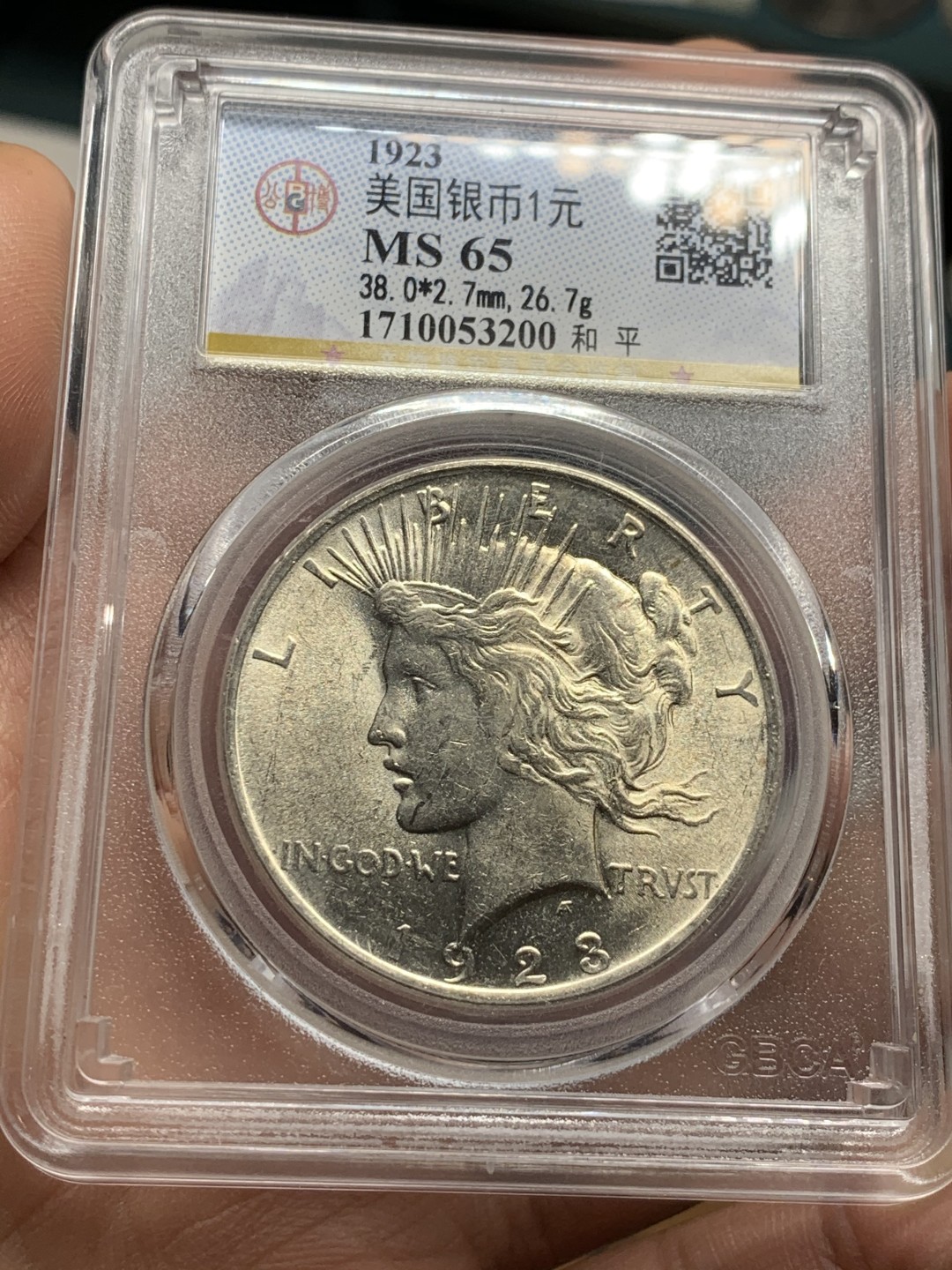 《竞宝斋》第43场-本周日，周一2场连拍（全场顺丰包邮） 公博MS-65  1923年美国和平1美元银币 金色底板 车轮光极强 正面自由女神 背面和平鸽 收藏级 