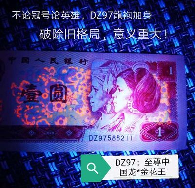 【雪鹰🦅 】22年第15期：四版1元精选专场 - DZ95462566：纤云，移位，强级中国龙，金花王，QKPG65E（移位在钱坤都不会高分），钱坤不以冠号论英雄，DZ龙袍加身，意义深远！这枚纤云，好好把握呵😁 