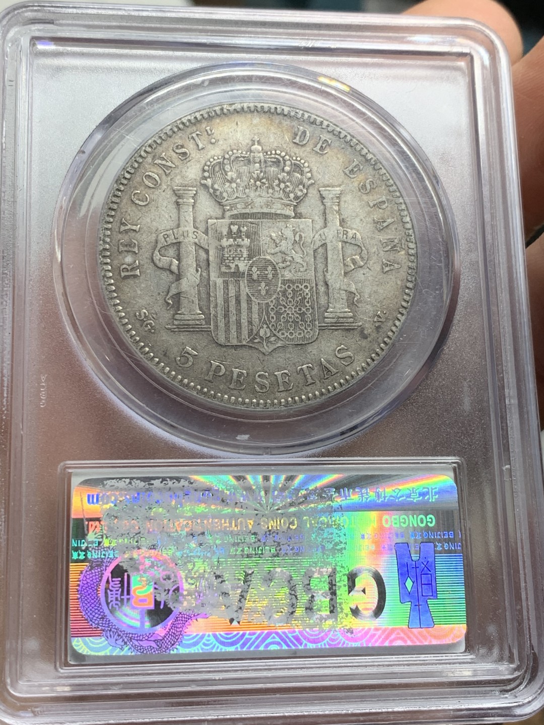 《竞宝斋》第43场-本周日，周一2场连拍（全场顺丰包邮） 公博XF45 西班牙1898年5比塞塔银币 SG-V 阿方索十三世头像 原味包浆