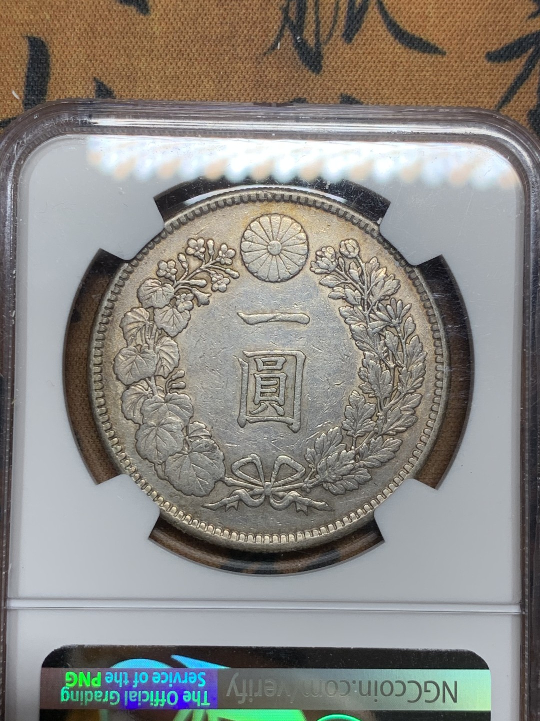 《竞宝斋》第43场-本周日，周一2场连拍（全场顺丰包邮） NGC-AUD  日本龙洋 明治38年（1905）一元    原味包浆五彩炫彩  状态一流  