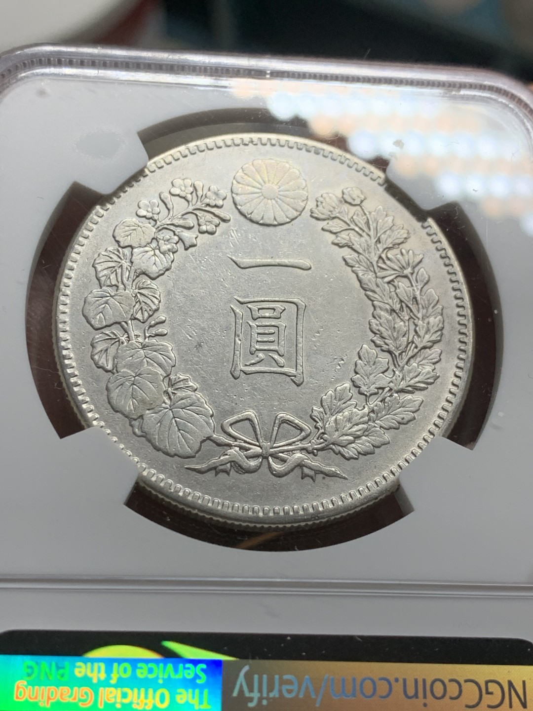 《竞宝斋》第43场-本周日，周一2场连拍（全场顺丰包邮） NGC-AUD  日本龙洋 明治21年（1888）一元     早期年份   小年份