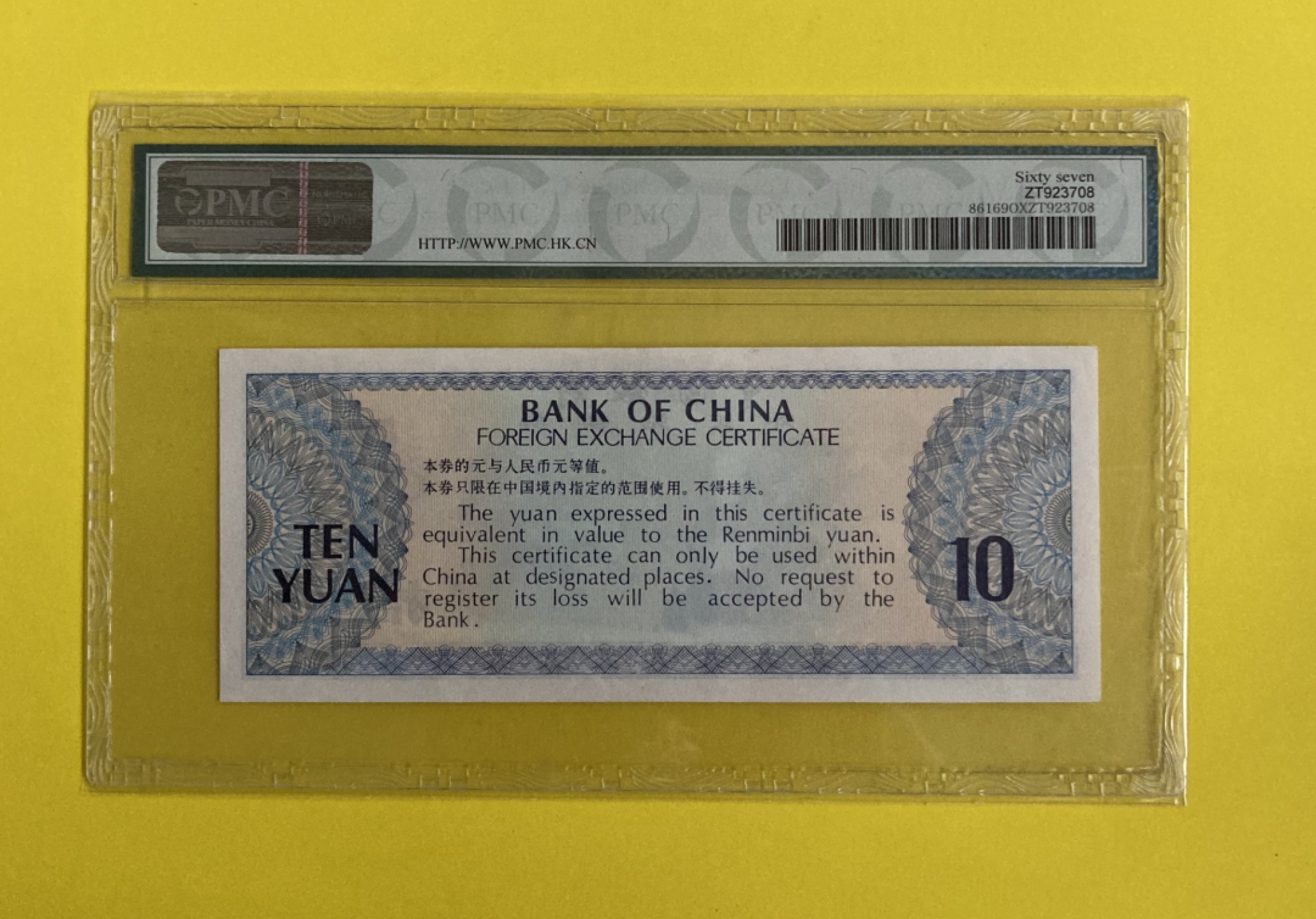 【华誉王者】1956期拍卖 外汇券7910三峡巫峡尾8 PMC-67E ZT923708
