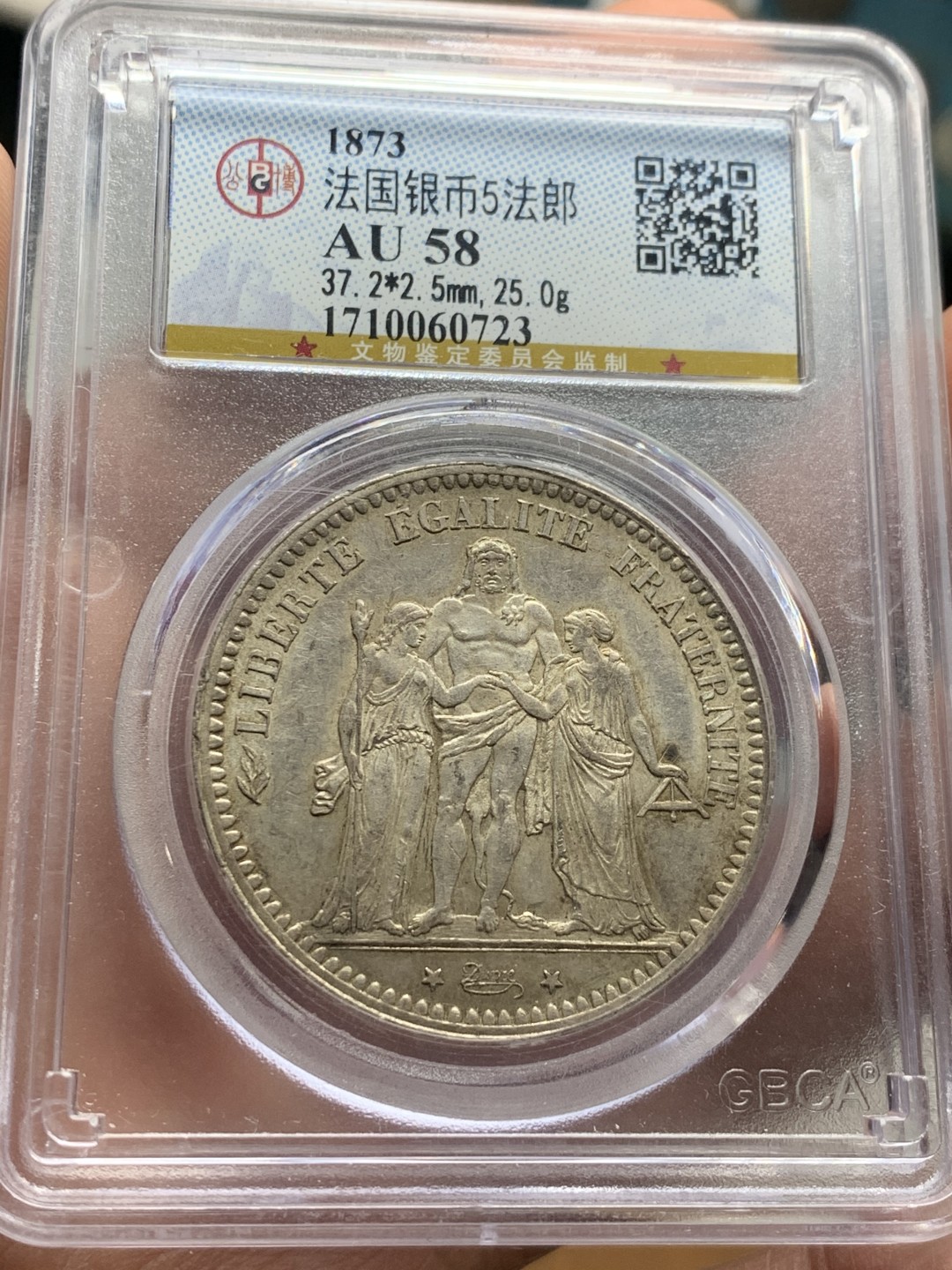 《竞宝斋》第43场-本周日，周一2场连拍（全场顺丰包邮） 公博AU58  1873年法兰西5法郎大力神银币 带有转光 细节非常清晰 
